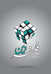 فلسفه دین